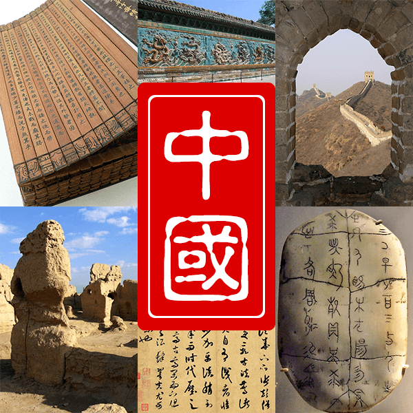 中国- Wikiwand