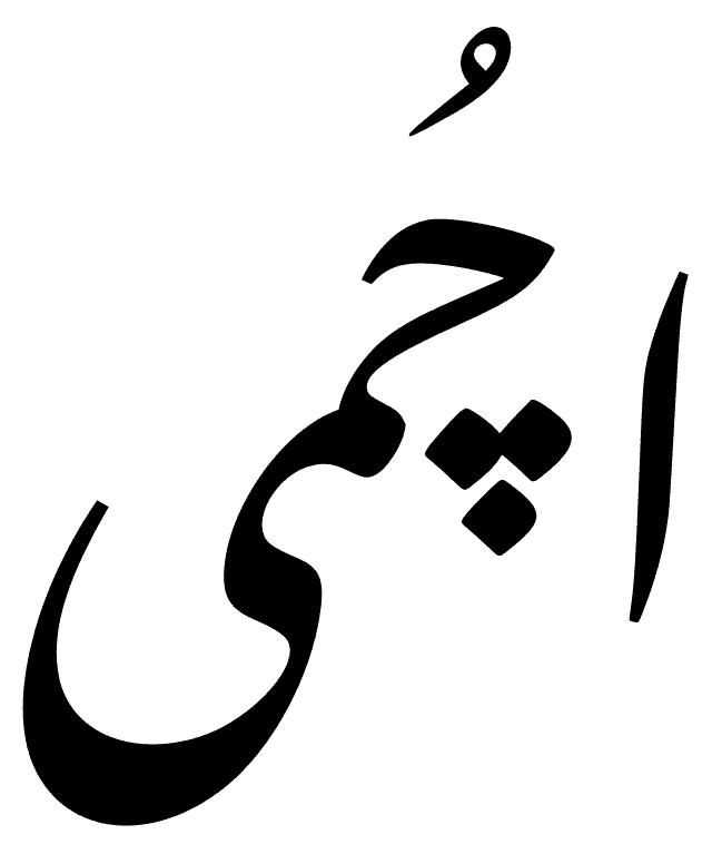 Achomi language - Wikiwand