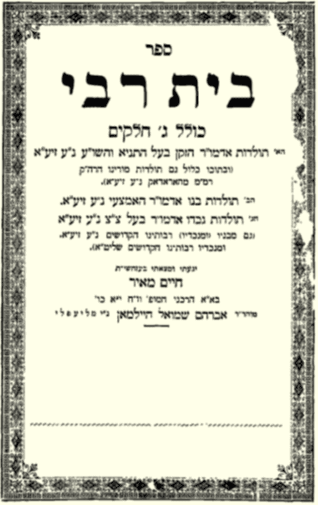 Beit Rebbe Wikiwand
