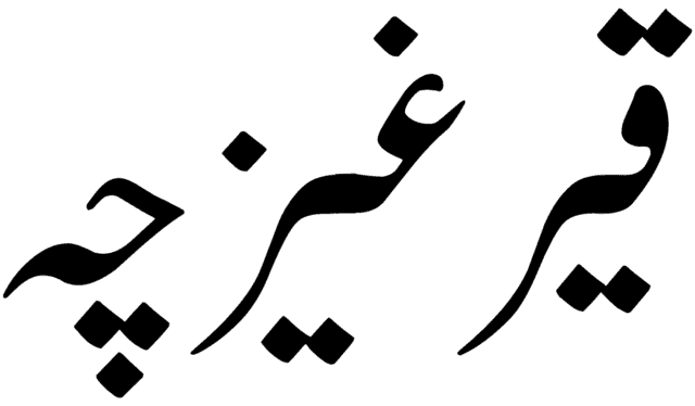 Pamir Kyrgyz dialect - Wikiwand