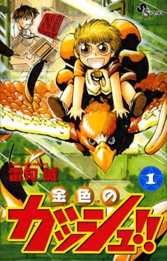 Gash Bell: Kanzenban - Vol. 1 [Mangá: MPEG]