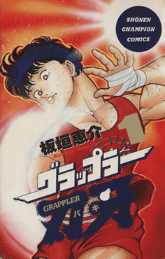 Great Chinese Challenge Saga, Baki Wiki