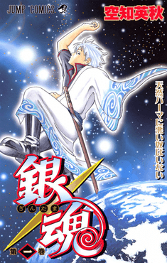 Gintama' - Wikiwand