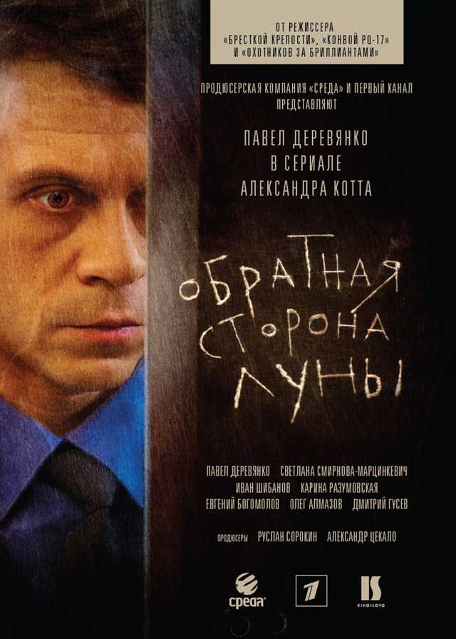 Обратная Сторона Луны (Телесериал) - Wikiwand