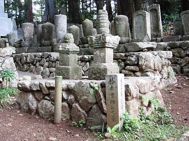 鈴木重時 Wikiwand